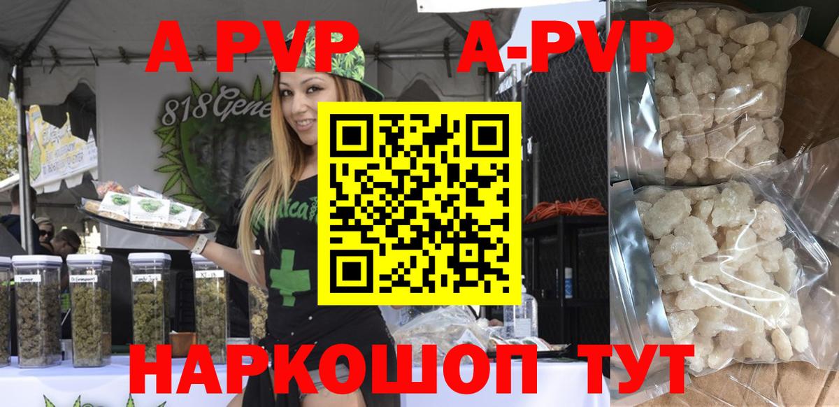 Alpha-PVP Соль  A PVP кристаллы  Alfa_PVP СК КРИС  Вход с VPN  A-PVP  Углич 