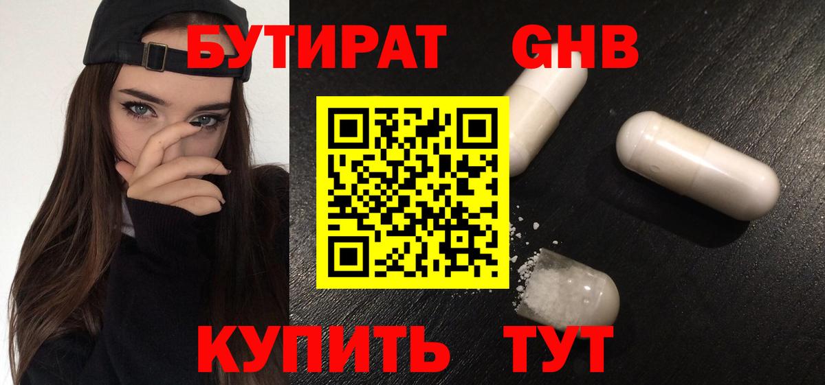 БУТИРАТ вода Углич