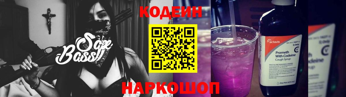 Codein напиток Lean (лин)  Codein напиток Lean (лин)  Вход с VPN  где продают наркотики  Углич 