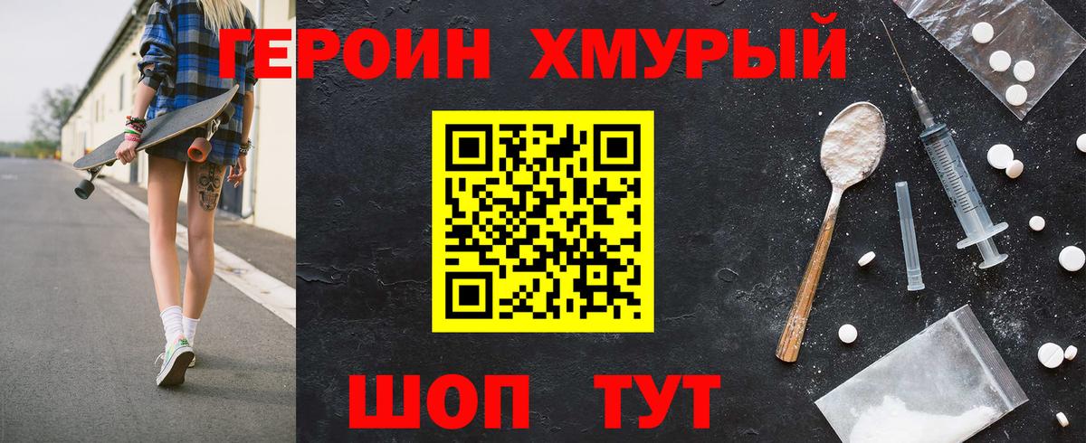 Героин VHQ  Вход с VPN  Углич 