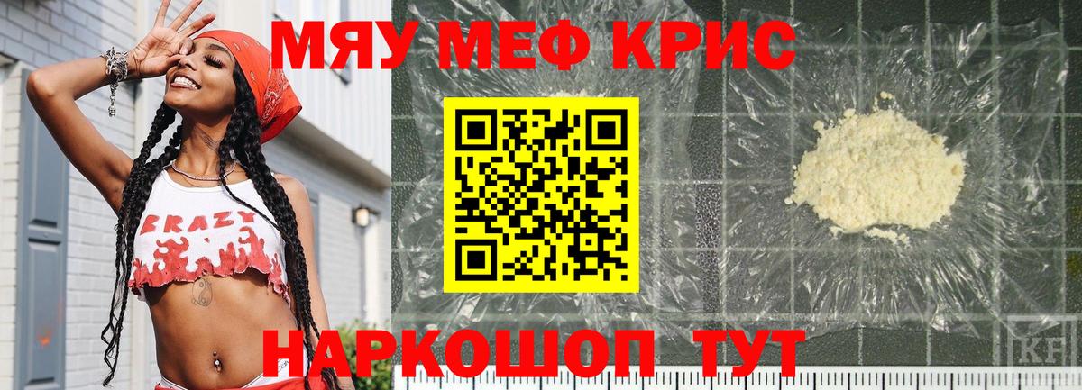 МЯУ-МЯУ мяу мяу  Меф  Углич  Вход с VPN 