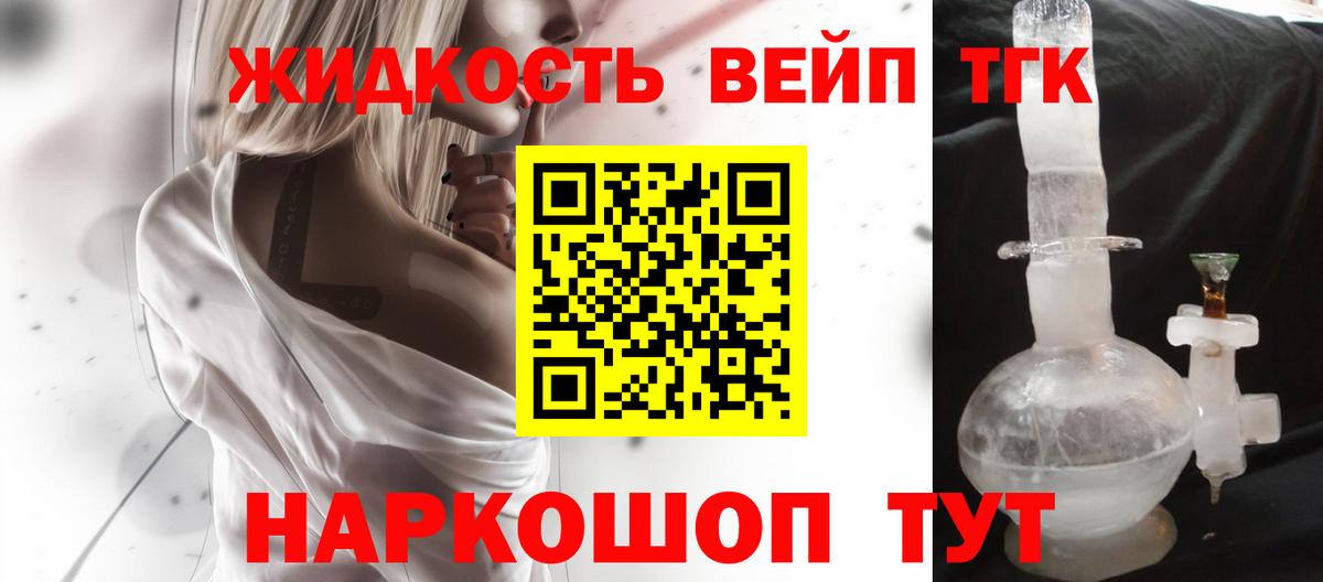 ТГК вейп Углич
